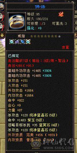 极限5 带几颗6 6级号的面板 高命中 高外功 高会心 一套轻松带走6级号