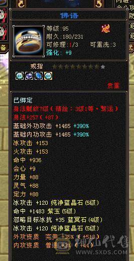 极限5 带几颗6 6级号的面板 高命中 高外功 高会心 一套轻松带走6级号