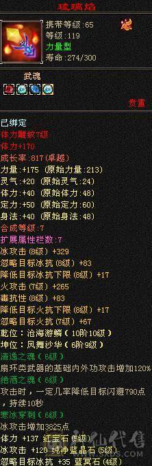 极限5 带几颗6 6级号的面板 高命中 高外功 高会心 一套轻松带走6级号