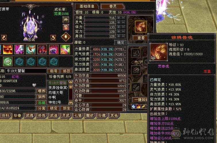 极限5 带几颗6 6级号的面板 高命中 高外功 高会心 一套轻松带走6级号