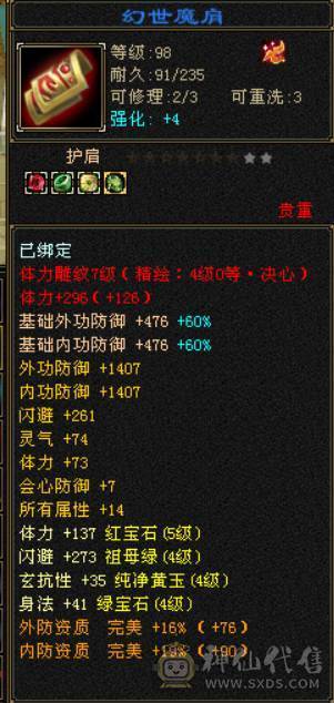 5级星宿 