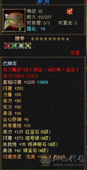 5级星宿 