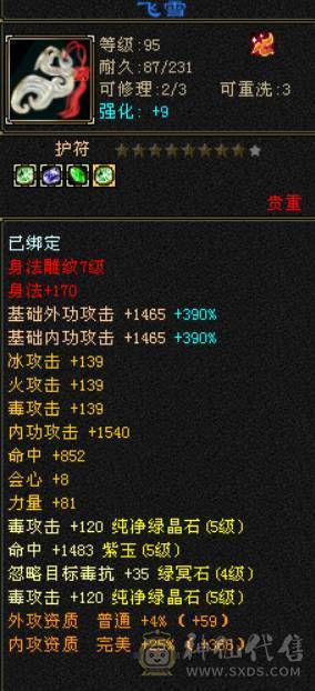 5级星宿 