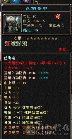 予予推荐：极品细节无敌丹真满6三修天山，无短板，攻防兼备