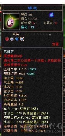 予予推荐：极品细节无敌丹真满6三修天山，无短板，攻防兼备