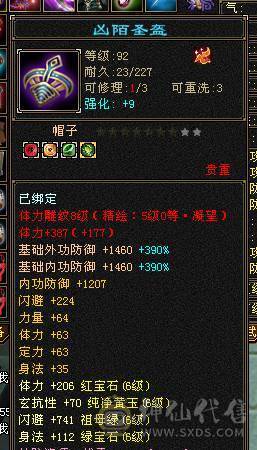 予予推荐：极品细节无敌丹真满6三修天山，无短板，攻防兼备