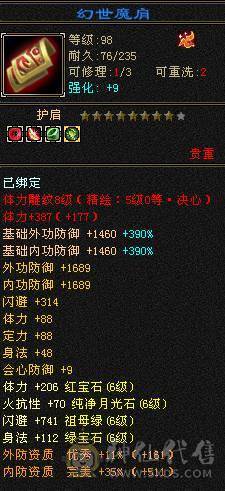 予予推荐：极品细节无敌丹真满6三修天山，无短板，攻防兼备