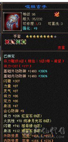 予予推荐：极品细节无敌丹真满6三修天山，无短板，攻防兼备