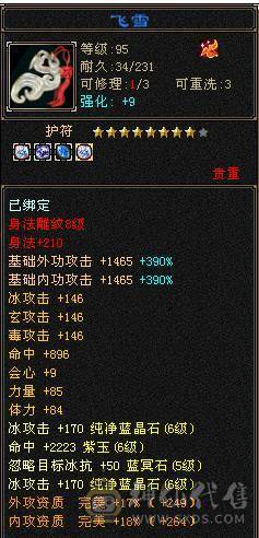 予予推荐：极品细节无敌丹真满6三修天山，无短板，攻防兼备