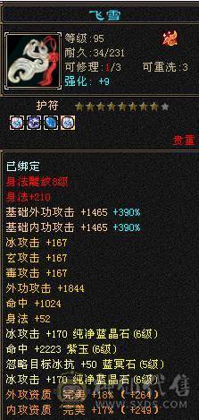 予予推荐：极品细节无敌丹真满6三修天山，无短板，攻防兼备
