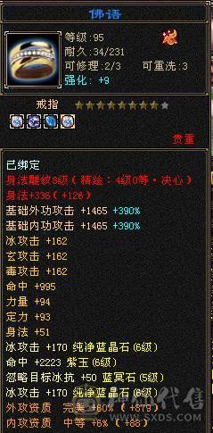 予予推荐：极品细节无敌丹真满6三修天山，无短板，攻防兼备