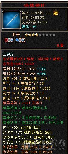 予予推荐：极品细节无敌丹真满6三修天山，无短板，攻防兼备