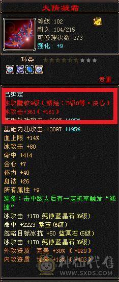予予推荐：极品细节无敌丹真满6三修天山，无短板，攻防兼备