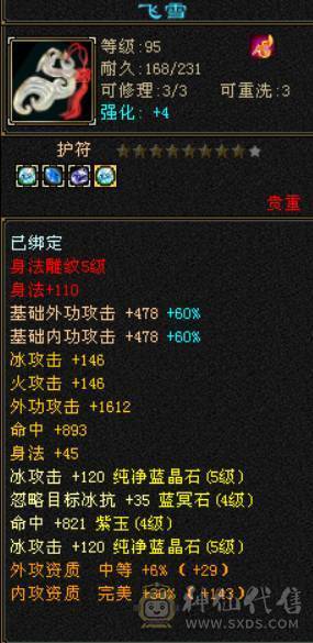 暴力天山，工作没时间，忍痛出手！性价比超值