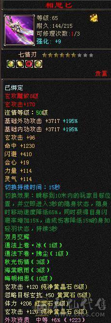 满8雕文，纯满6细节3修 带赤兔 3级幻世 时装多多!高伤害细节，不要打电话！能砍的就是可以拍