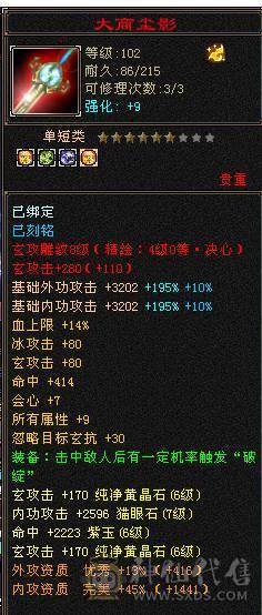 满8雕文，纯满6细节3修 带赤兔 3级幻世 时装多多!高伤害细节，不要打电话！能砍的就是可以拍