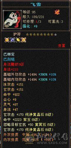 满8雕文，纯满6细节3修 带赤兔 3级幻世 时装多多!高伤害细节，不要打电话！能砍的就是可以拍
