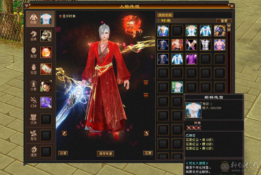 全5逍遥带断桥等稀有时装，带2双10BB满修炼心法,一包灵武随便卖