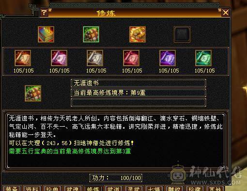 全5逍遥带断桥等稀有时装，带2双10BB满修炼心法,一包灵武随便卖