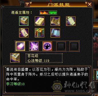 全5逍遥带断桥等稀有时装，带2双10BB满修炼心法,一包灵武随便卖