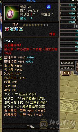 满5带6且5减抗，稀有时装武器多件，神功挖药7及，满心法修炼