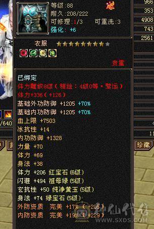 满5带6且5减抗，稀有时装武器多件，神功挖药7及，满心法修炼