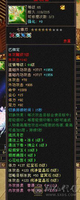 满5带6且5减抗，稀有时装武器多件，神功挖药7及，满心法修炼