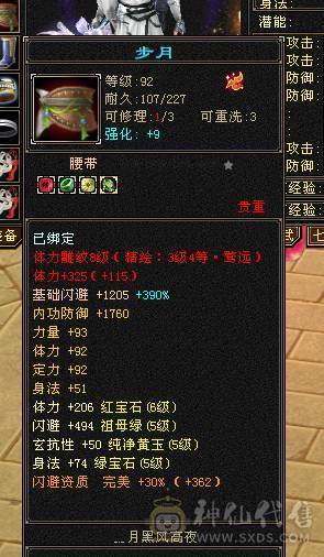 满5带6且5减抗，稀有时装武器多件，神功挖药7及，满心法修炼