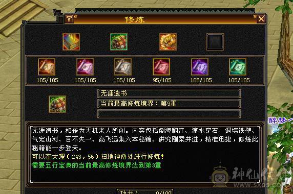 满5带6且5减抗，稀有时装武器多件，神功挖药7及，满心法修炼