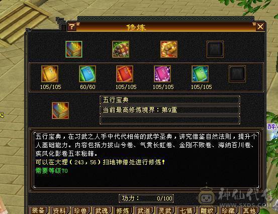 满5带6且5减抗，稀有时装武器多件，神功挖药7及，满心法修炼