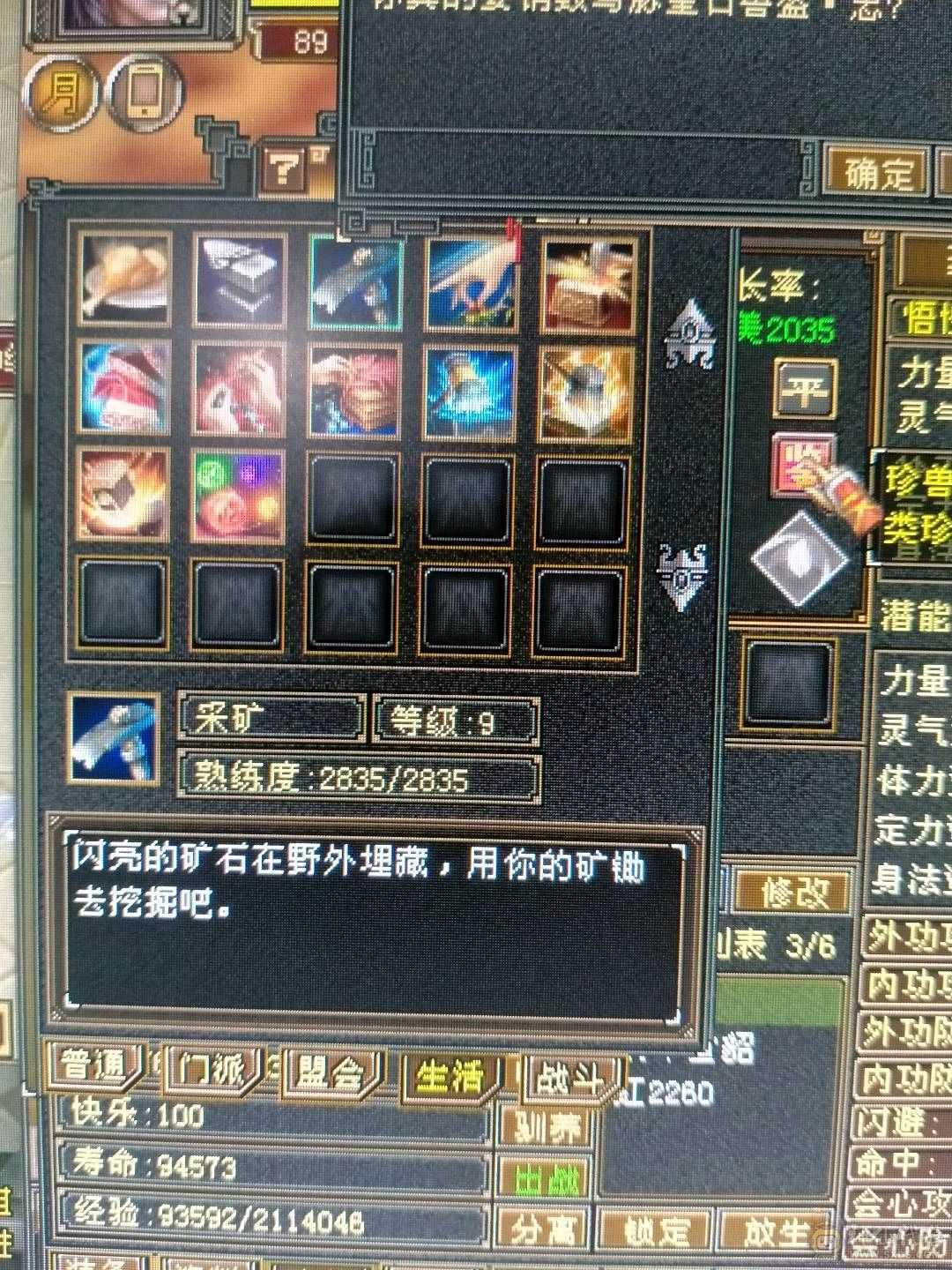 卖个生活号，9矿9采药