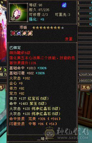高会心高血逍遥，生活技能7，满心法修炼带所有，饺子4000J