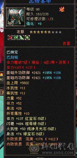 高会心高血逍遥，生活技能7，满心法修炼带所有，饺子4000J