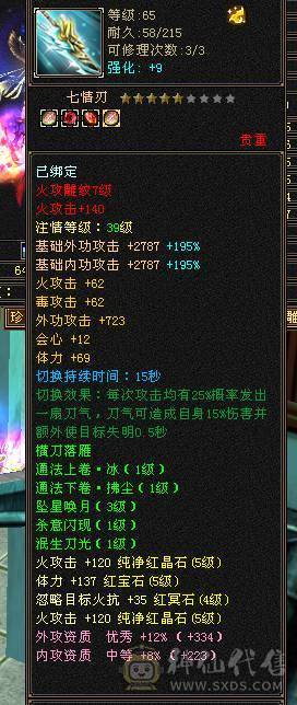 高会心高血逍遥，生活技能7，满心法修炼带所有，饺子4000J
