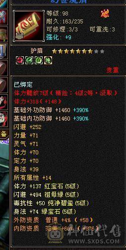 高会心高血逍遥，生活技能7，满心法修炼带所有，饺子4000J