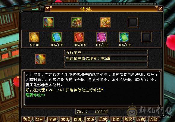 高会心高血逍遥，生活技能7，满心法修炼带所有，饺子4000J
