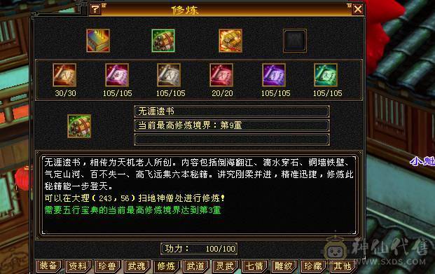 高会心高血逍遥，生活技能7，满心法修炼带所有，饺子4000J