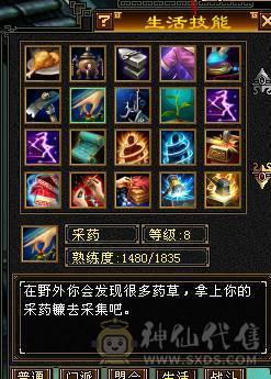 高会心高血逍遥，生活技能7，满心法修炼带所有，饺子4000J