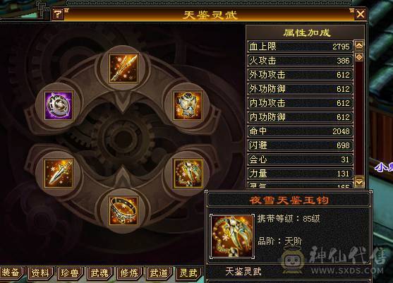 高会心高血逍遥，生活技能7，满心法修炼带所有，饺子4000J