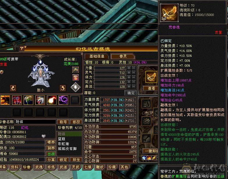 高会心高血逍遥，生活技能7，满心法修炼带所有，饺子4000J