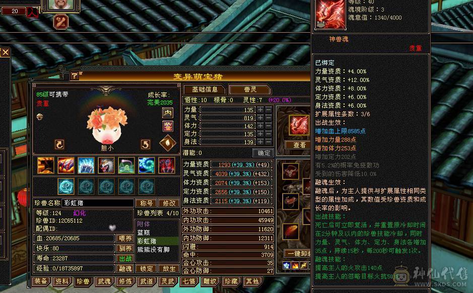 高会心高血逍遥，生活技能7，满心法修炼带所有，饺子4000J
