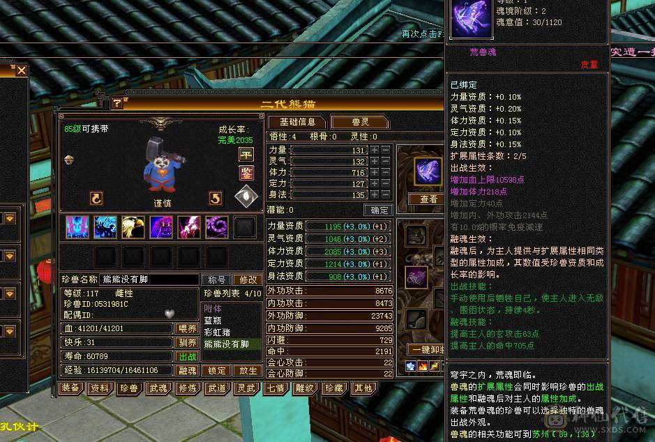 高会心高血逍遥，生活技能7，满心法修炼带所有，饺子4000J
