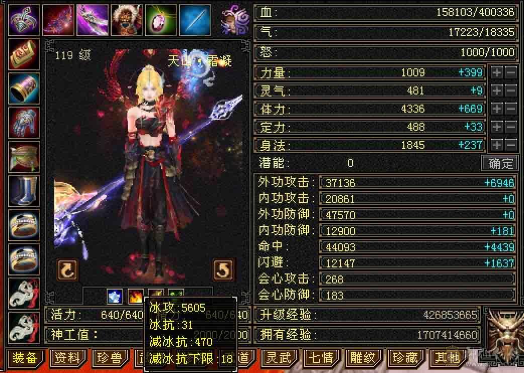 『超细节』三修40万+高厚血全5体全5属全5命中暴力女天山、高命中高会心，3级永久幻视武器，11件永久时装，永久坐骑