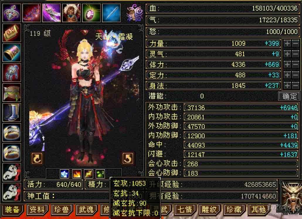 『超细节』三修40万+高厚血全5体全5属全5命中暴力女天山、高命中高会心，3级永久幻视武器，11件永久时装，永久坐骑
