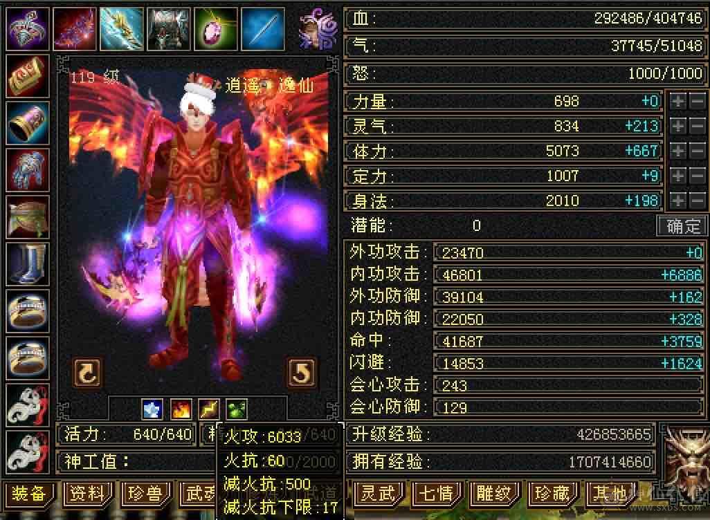 「特价」6033裸属性40万+高血火毒双休双减抗逍遥，满5带6属，全7雕带8雕，高命中高会心，带血色战甲及多件永久时装