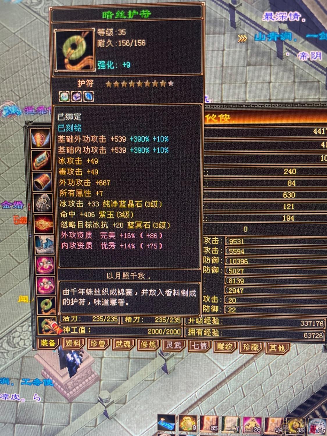 毕业天山 双修天山。带大猴子。佳期。满9