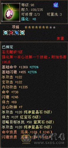 5级号出售，新幻世，裸状态，满7带8雕，精绘4级，高命，高会，属性血量都合格，能刷能打，喜欢的下手，带2双10宝宝。