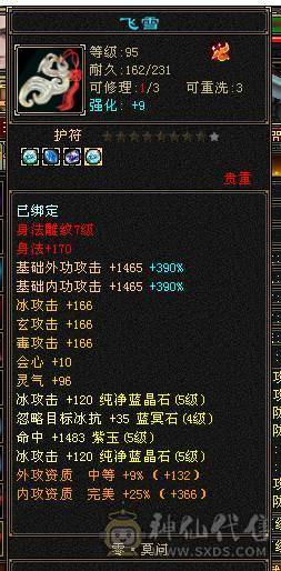 无敌丹 拼命10武当  可以转天山