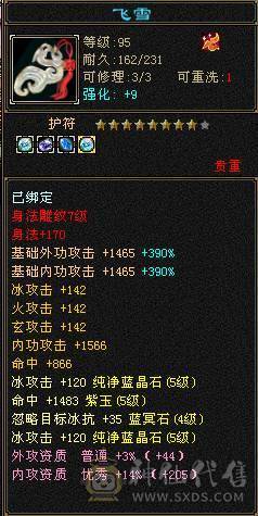 无敌丹 拼命10武当  可以转天山