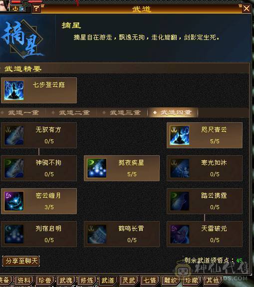 无敌丹 拼命10武当  可以转天山
